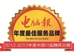 宏碁连续七年获年度最佳服务品牌