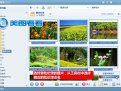 好分享！美图看看帮你轻松整理踏青照片