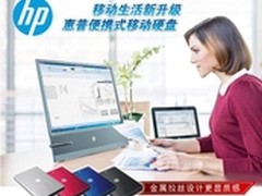 大放异彩 HP 铝行者系列移动硬盘登场