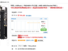 最低仅售619元 华擎A85X-ITX电商热销