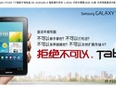 国美店庆 三星P3100双核平板售2099元