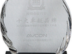 华平荣获“视频会议行业十大卓越品牌”