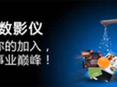 鼎易创新未来  诚聘业务精英