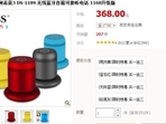 热卖之最 DOSS阿希莫3蓝牙音箱售368元