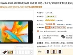 5寸四核三防  索尼 Xperia L36h报4999