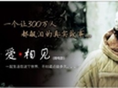 《爱相见》让幸福一触可及：呵护亲情