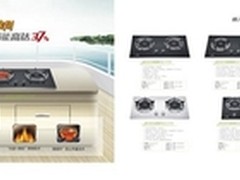 “节能37%、我能”——志高燃气灶