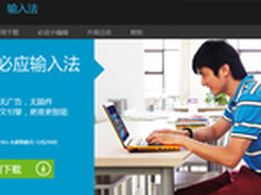 下载：微软中国正式发布“必应输入法”