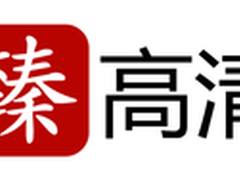 PPS发布臻高清品牌全力追求最极致画质