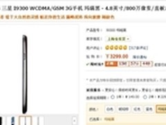 超薄时尚王牌  三星i9300报3299