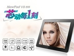 超薄金属质感，纽曼四核平板电脑V8上市
