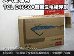 大气更易用 TCL E4650A智能云电视评测