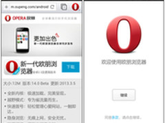 欧朋新版体验 驴友的幸福移动生活