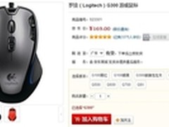 玩DOTA必备 罗技G300游戏鼠标仅售169元