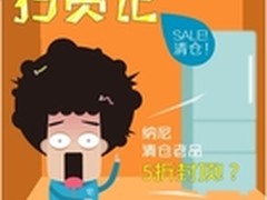 易迅网大甩卖松下联想总有一件