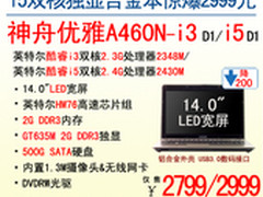 强势出击 神舟2G独显酷睿i5本降杀2999