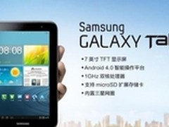 7英寸不二选 武汉三星P3110报价1400