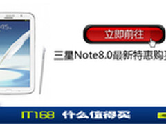 iPad mini最强对手 三星 Note 8.0开箱