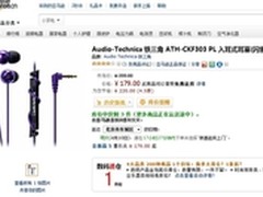 历史新低价 铁三角紫色钻石款耳机179元
