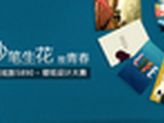 笔生花致青春 酷派5890墙纸赛火热进行