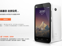 今日20万小米2S售罄 4月16日可买电信版