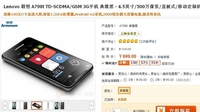 超实惠移动定制  联想A798t仅售699