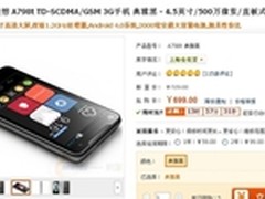 超实惠移动定制  联想A798t仅售699