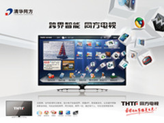 搭载智能点读清华同方65TX6000智能体验