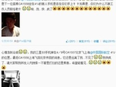 台湾艺人丢手机粉丝建议装腾讯手机管家