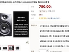 高音质的典范 惠威D1080-4代仅售780元