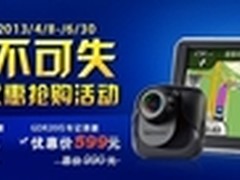 “机”不可失佳明2558限时优惠抢购活动