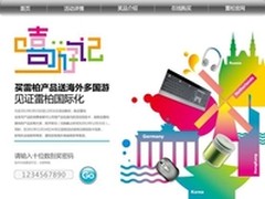 买雷柏送多国游 2013雷柏嘻游记正启动