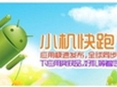 天翼空间获业内力挺 独家首发经典应用 