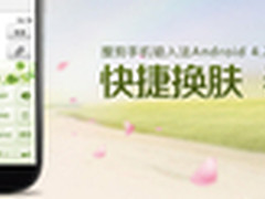 搜狗手机输入法Android版4.2全新发布
