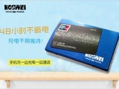 科士威移动电源安全电路剖析