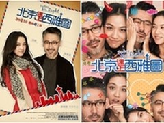 《北京遇上西雅图》 打造甜蜜海报风