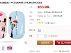 适合两小无猜 新贵尚品情侣鼠售价168元