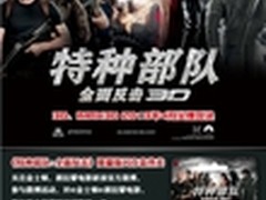 火线出击！金士顿限量版闪存盘上市