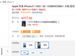 行货16GB版 iPhone5京东秒杀价3999元