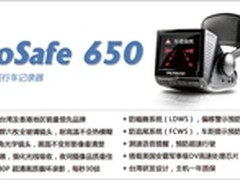 无死角不惧黑夜 武汉PapaGO Gosafe 650
