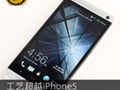 工艺秒苹果 四核1080P机皇HTC ONE评测