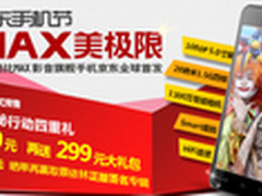 携手京东 给力1080P手机酷比MAX可预订