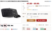 防水和静音兼备 雷柏N3810办公套装67元
