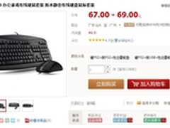 实用至上 雷柏N3810办公键鼠套装67元