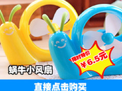 风扇6块5/车用冰箱98元 创意外设搜集