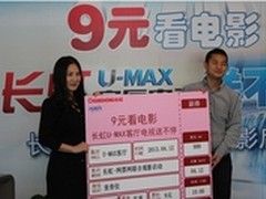 长虹U-MAX客厅液晶电视邀你9元赏大片