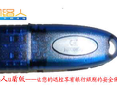 远程监控u盾版守住企业信息安全之门