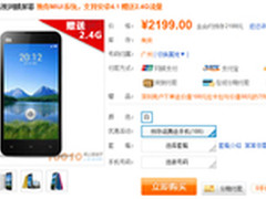大幅降价400元 联通小米2合约机仅2199