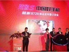 两周突破50万 酷派8720江浙举行订货会