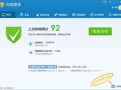 关注沟通安全 腾讯电脑管家8.0全新发布